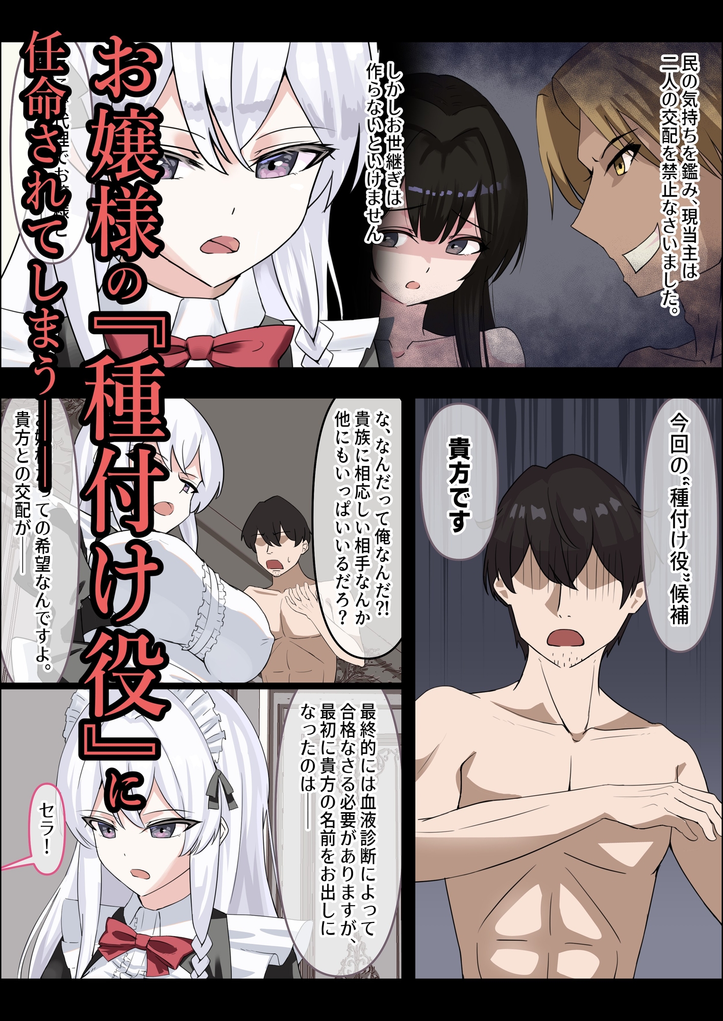 お嬢様の種付役にされた俺は、名家の令嬢を孕ませるほど種付け中出しをしてしまった…1 画像2