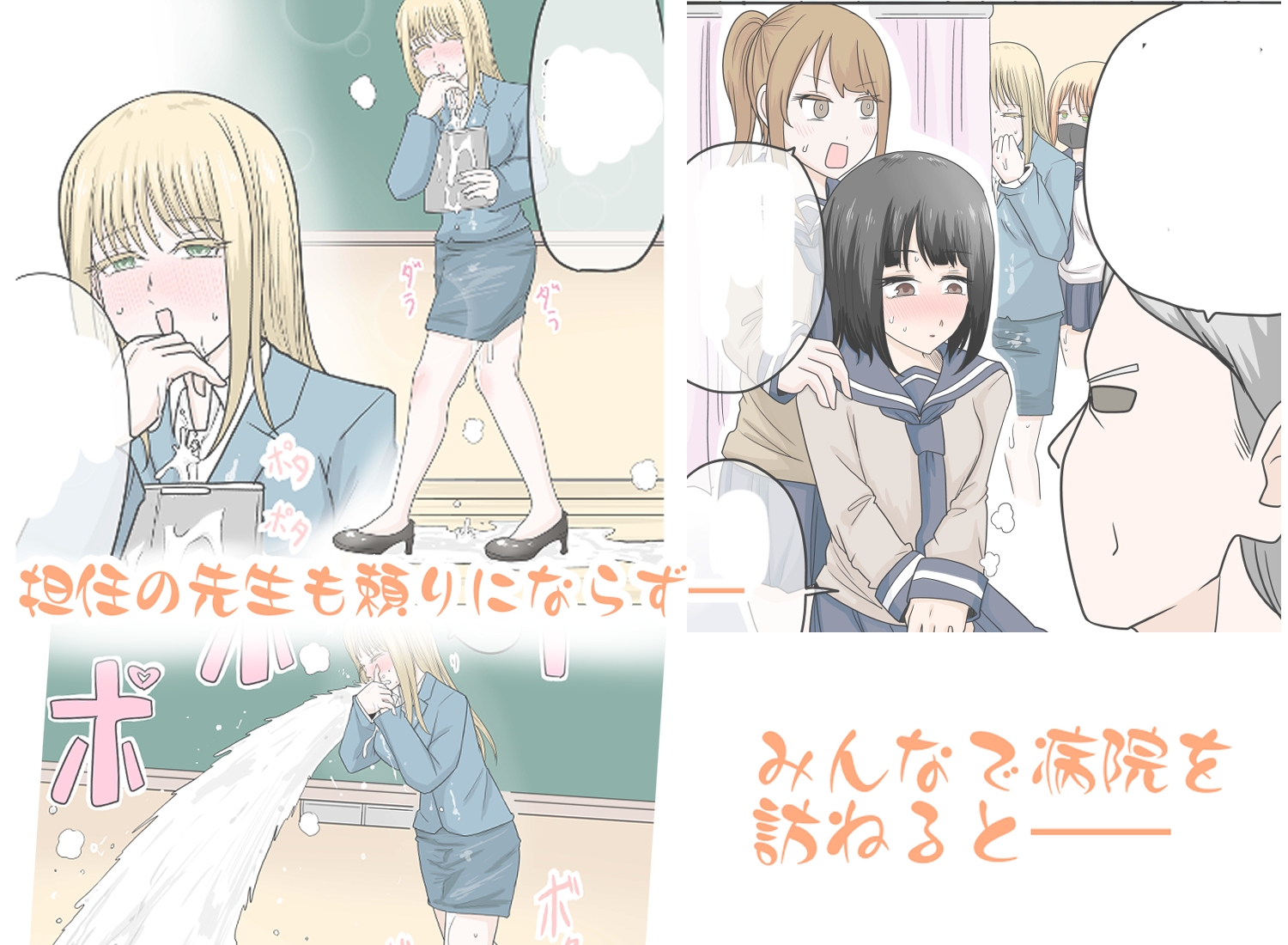 精液逆噴射病 別名:今まで射精された量がバレちゃう病 画像3