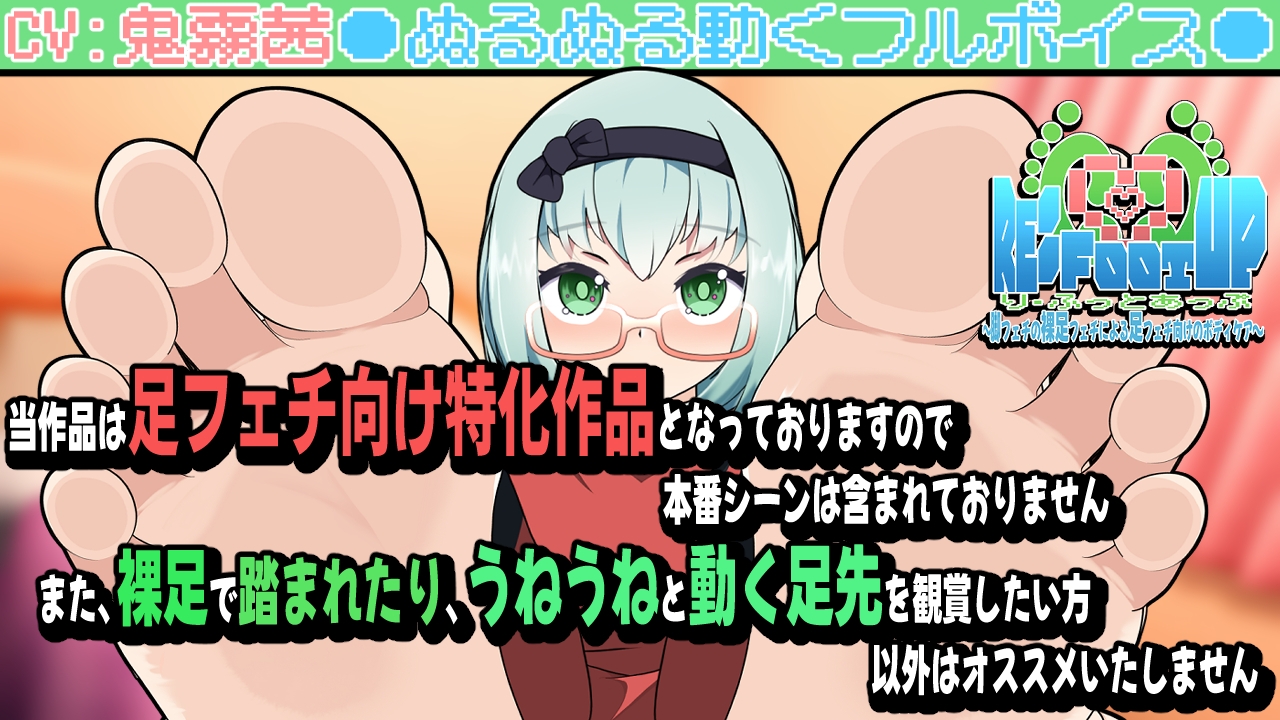 Re:Foot UP!2~脚フェチの裸足フェチによる足フェチ向けのボディケア~アニメーション 画像1