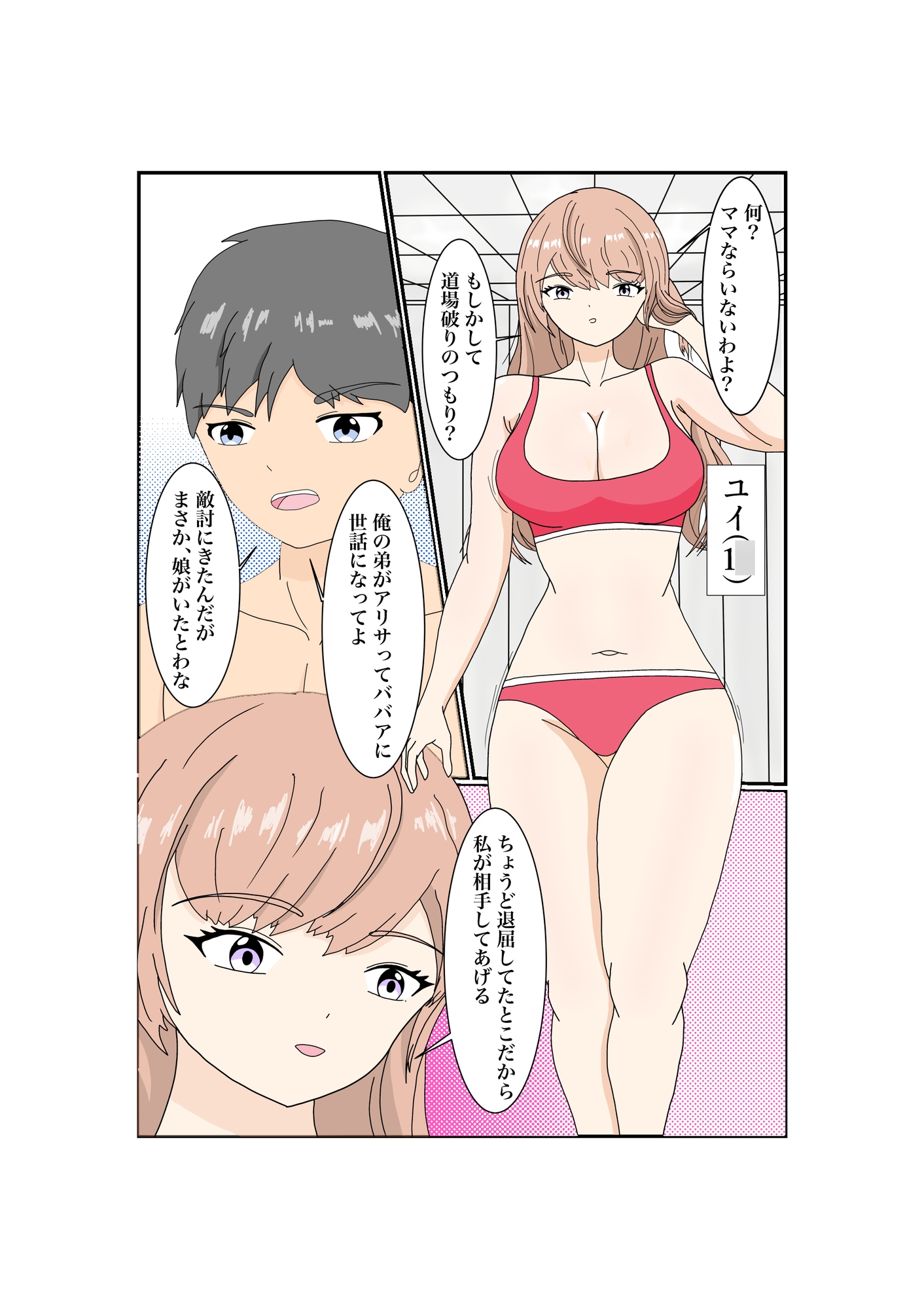 道場破りしたらマゾ家畜にされた【ミックスファイト】 画像1