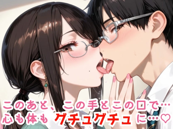 黒髪眼鏡上司のグチュグチュ奉仕