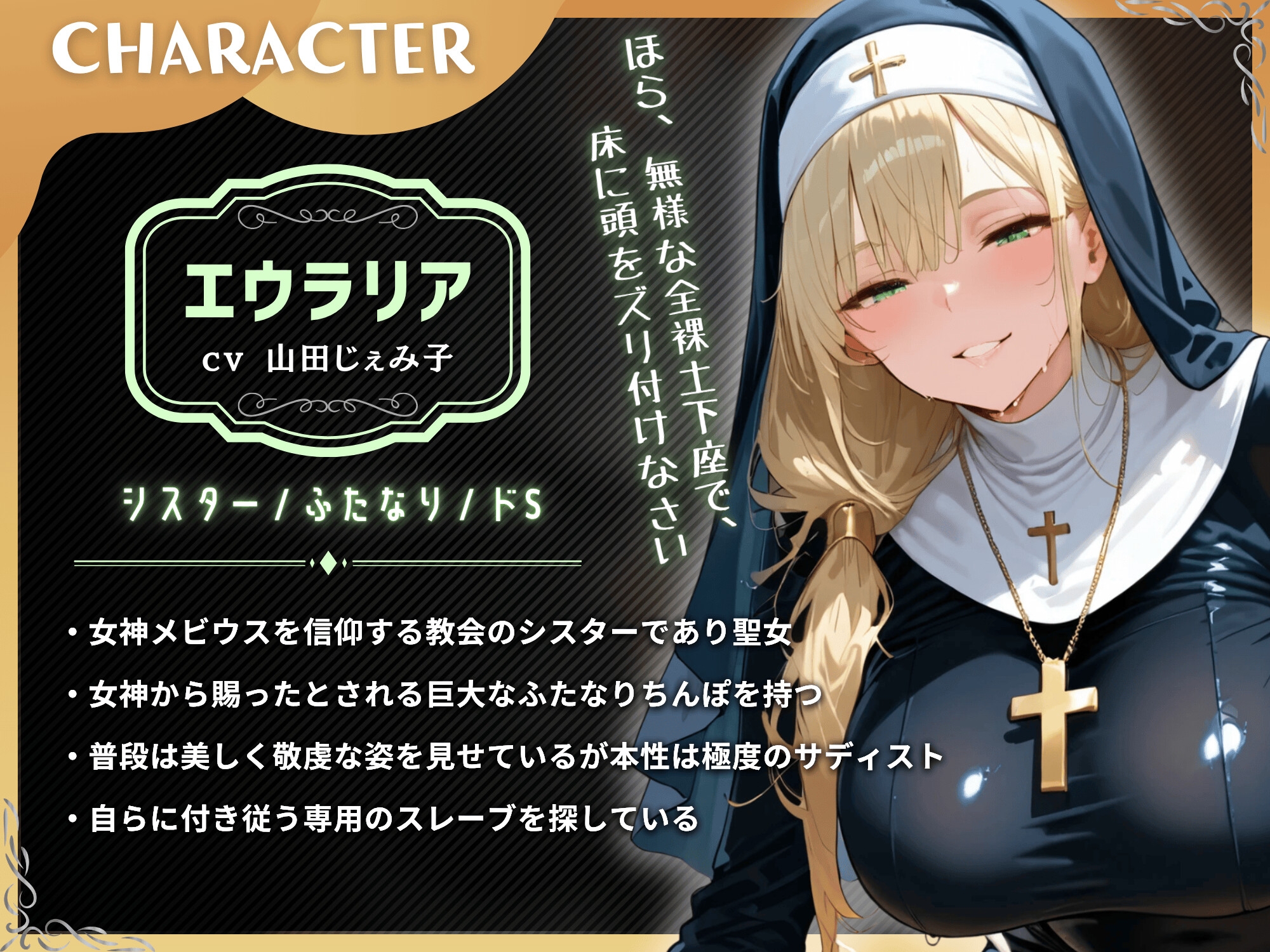 ドSふたなりシスターのスレーブ調教!!→極太ちんぽでマゾ豚メス堕ち洗礼→金玉潰し&アナル開発【ドM向け/KU100】 画像3