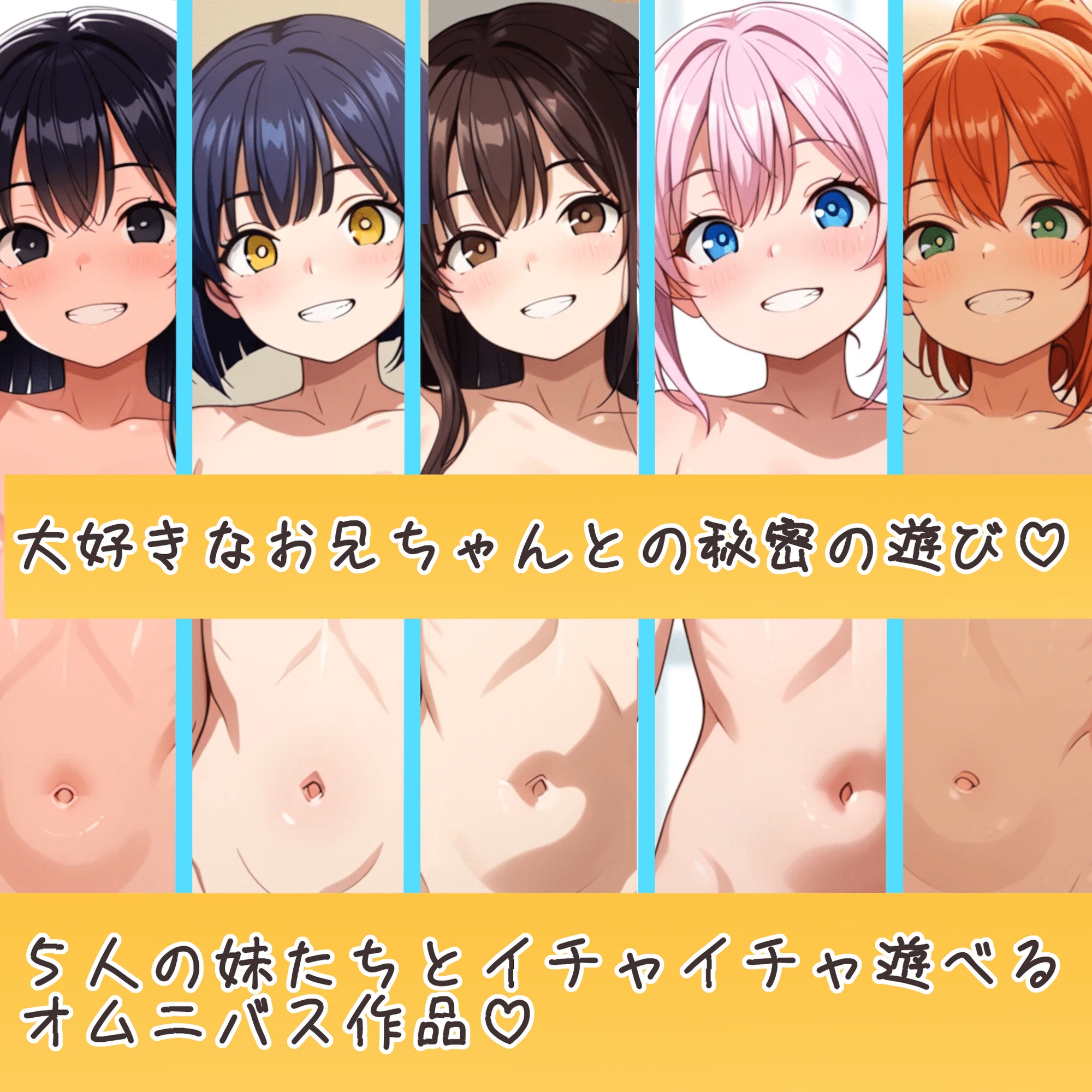 妹コレクション【ちびっこ編】 画像1