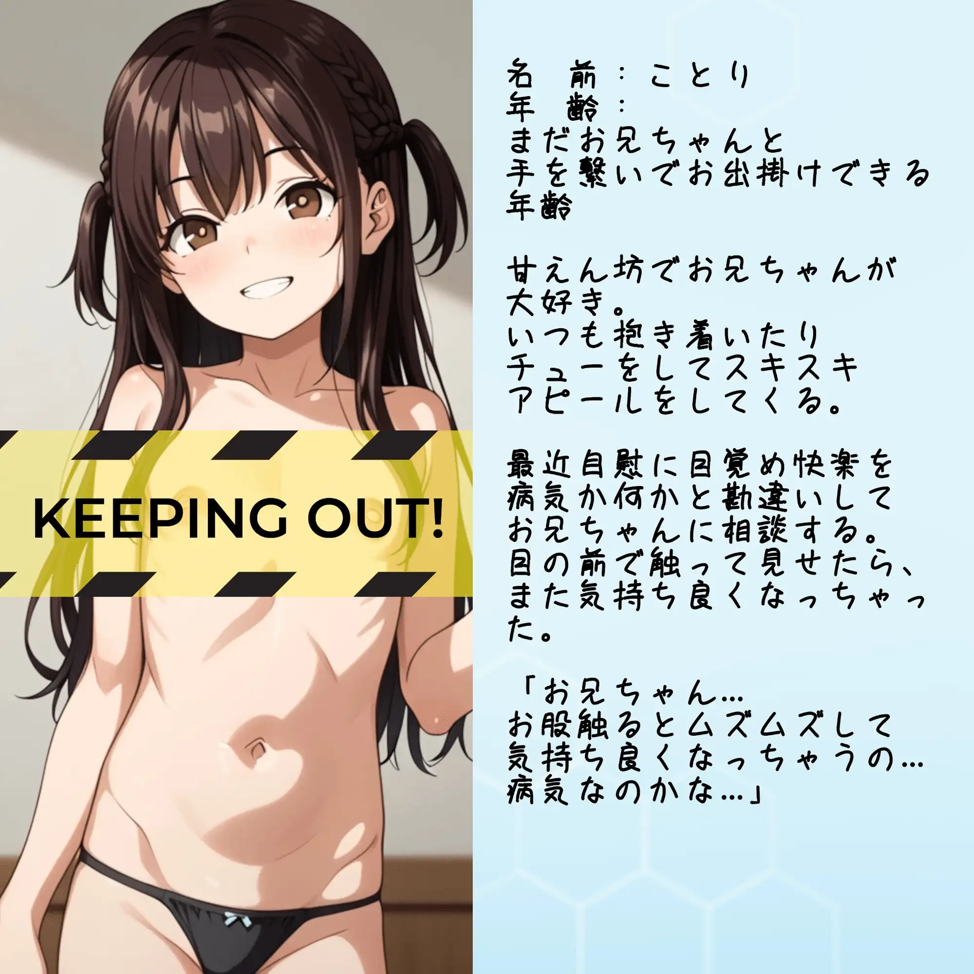 妹コレクション【ちびっこ編】 サンプル画像 9