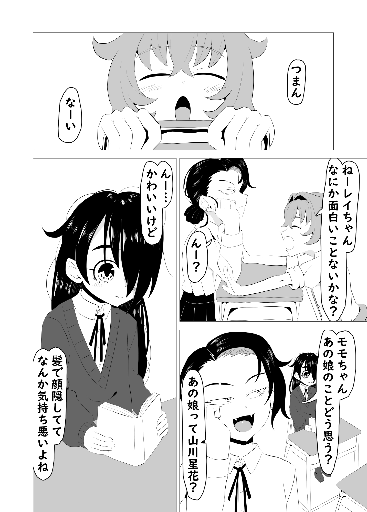 いじめっ娘クラブ 画像1