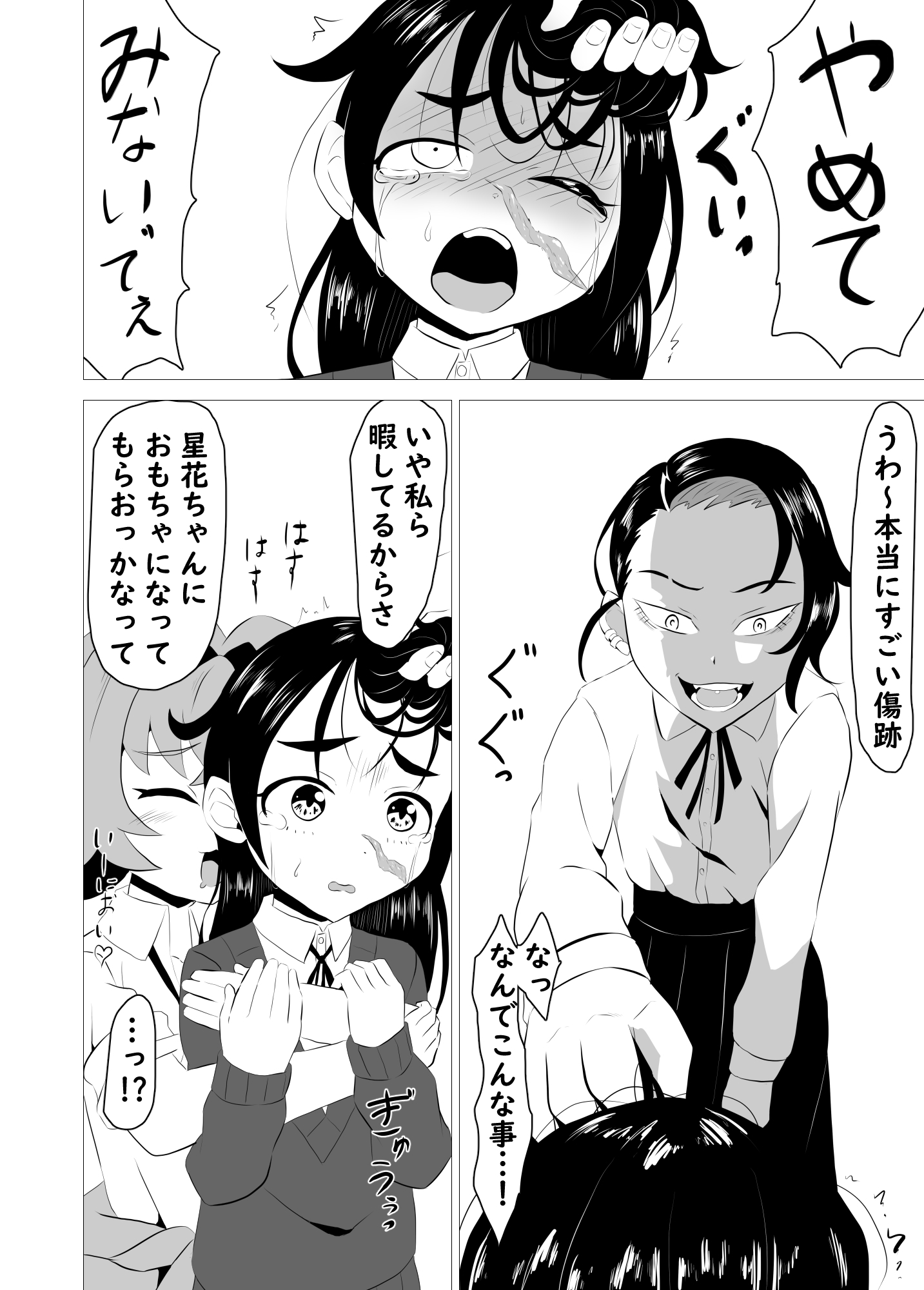 いじめっ娘クラブ 画像4