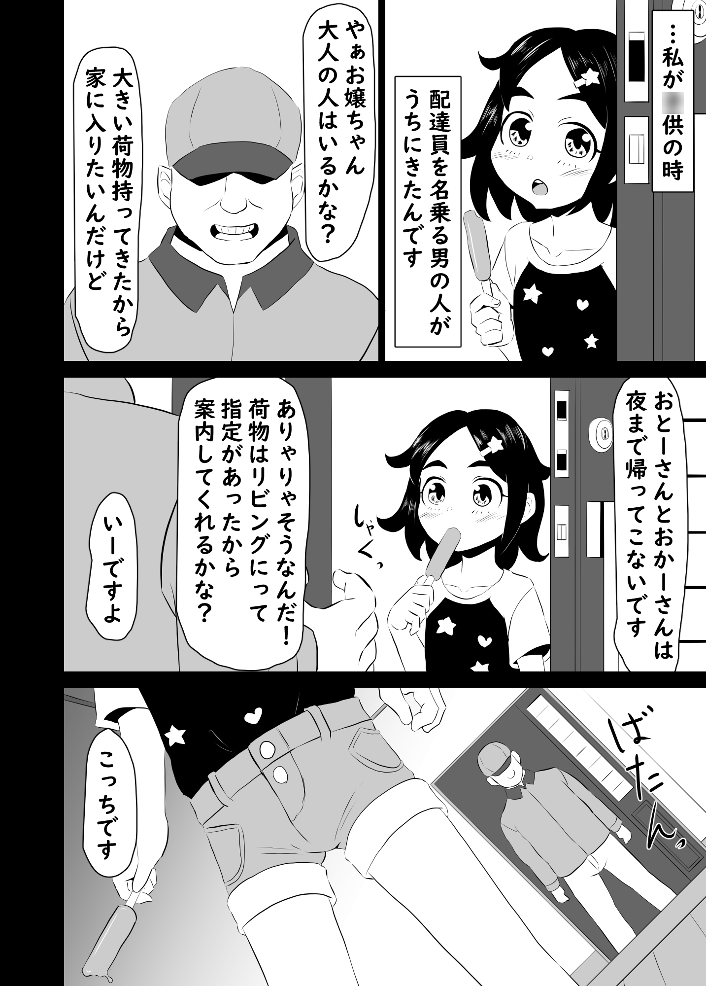 いじめっ娘クラブ 画像6