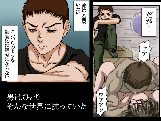 【戦争の戦利品の女●隷】ドレ●運搬船沈没。男と女奴●は無人島に流れ着く。男は人間性を失っていき、本能のまま女をレ●プ、強○し、性奴●にしてセックスを繰り返した。 画像2