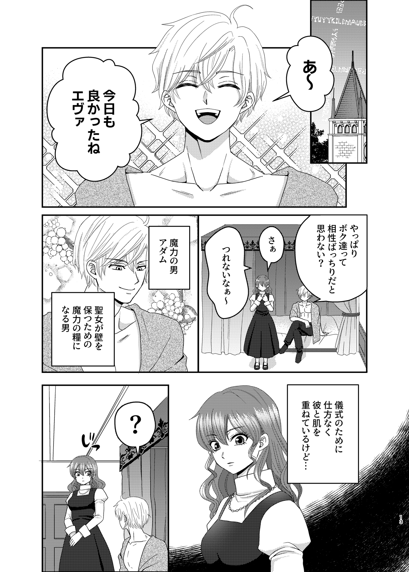 護国の聖女は魔力の男に身を捧ぐ 画像2