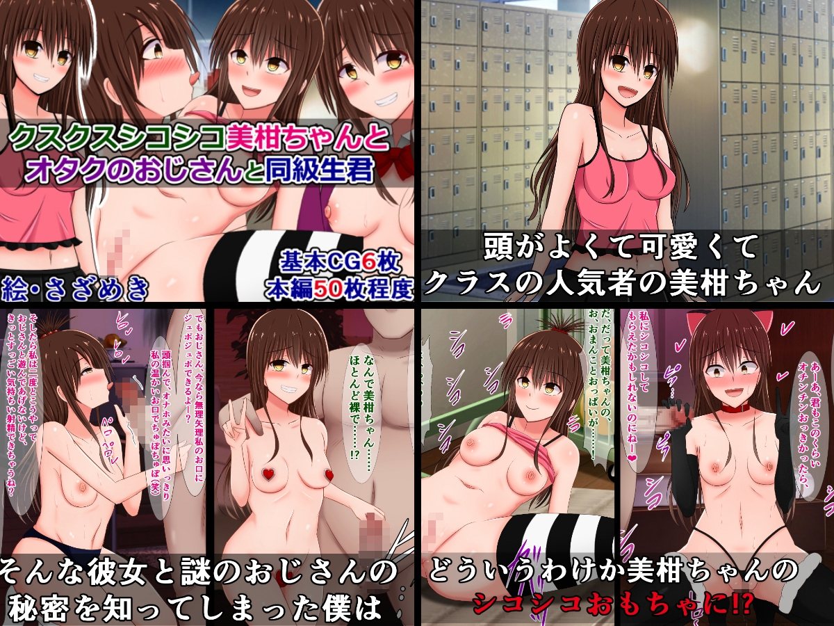 ニヤニヤクスクス美柑ちゃんのドスケベ&コスプレ生活6作品詰め合わせ 画像3