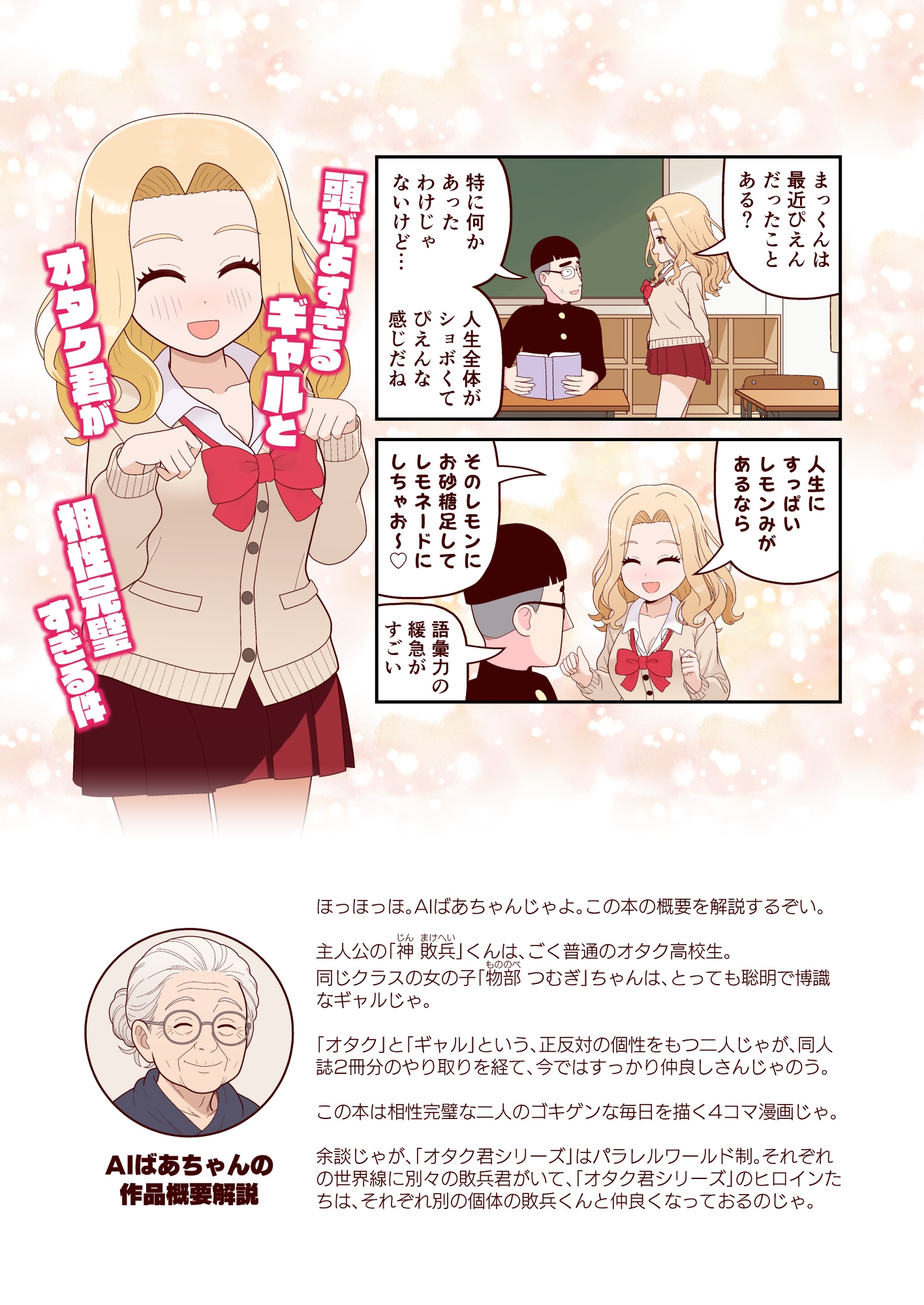 【分冊版】頭がよすぎるギャルとオタク君が相性完璧すぎる件 画像1