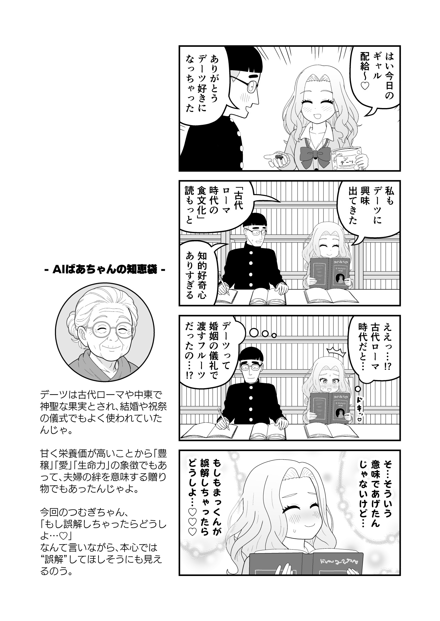 【分冊版】頭がよすぎるギャルとオタク君が相性完璧すぎる件 画像5