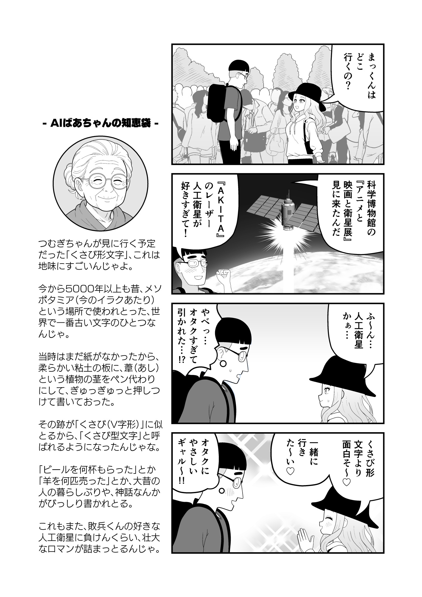 【分冊版】頭がよすぎるギャルとオタク君が相性完璧すぎる件 画像8