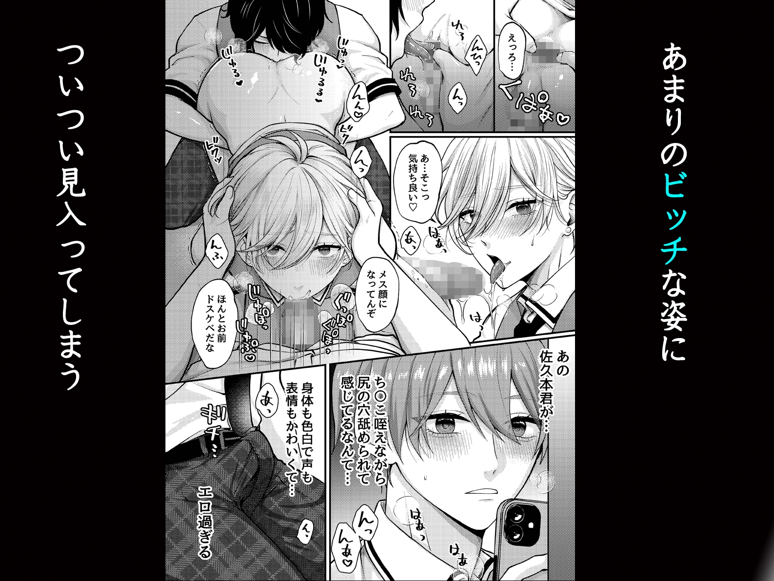 学園のメス男子。ねぇ僕とえっちしよ?人気者の彼は誰とでもヤっちゃうビッチ穴でした。 画像2