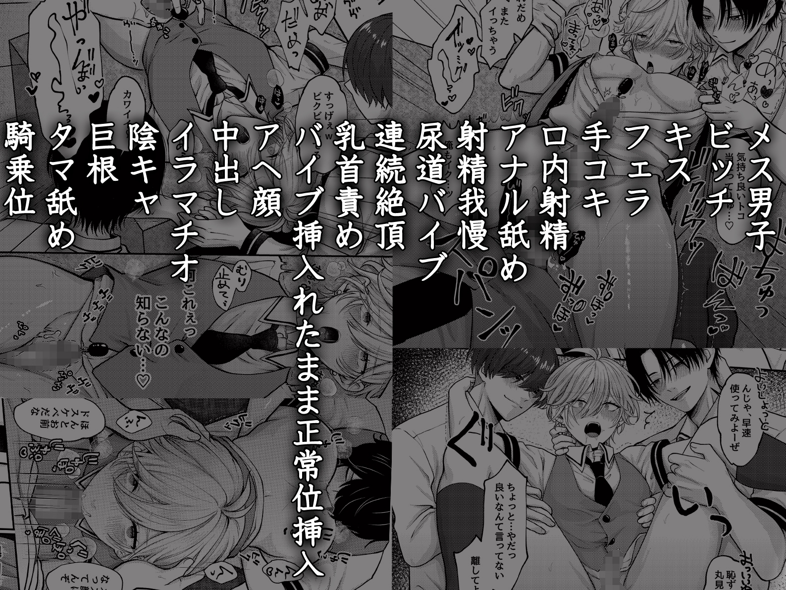 学園のメス男子。ねぇ僕とえっちしよ?人気者の彼は誰とでもヤっちゃうビッチ穴でした。 画像4