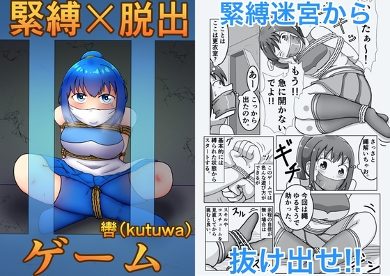 緊縛×脱出ゲーム Stage2