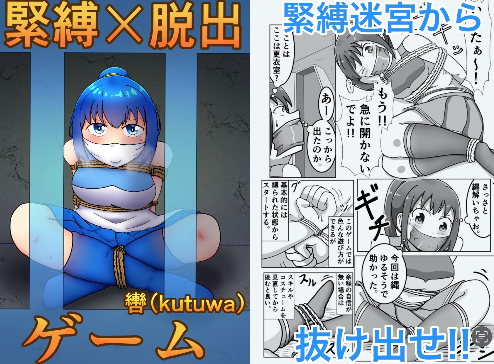 緊縛×脱出ゲーム Stage2 画像1