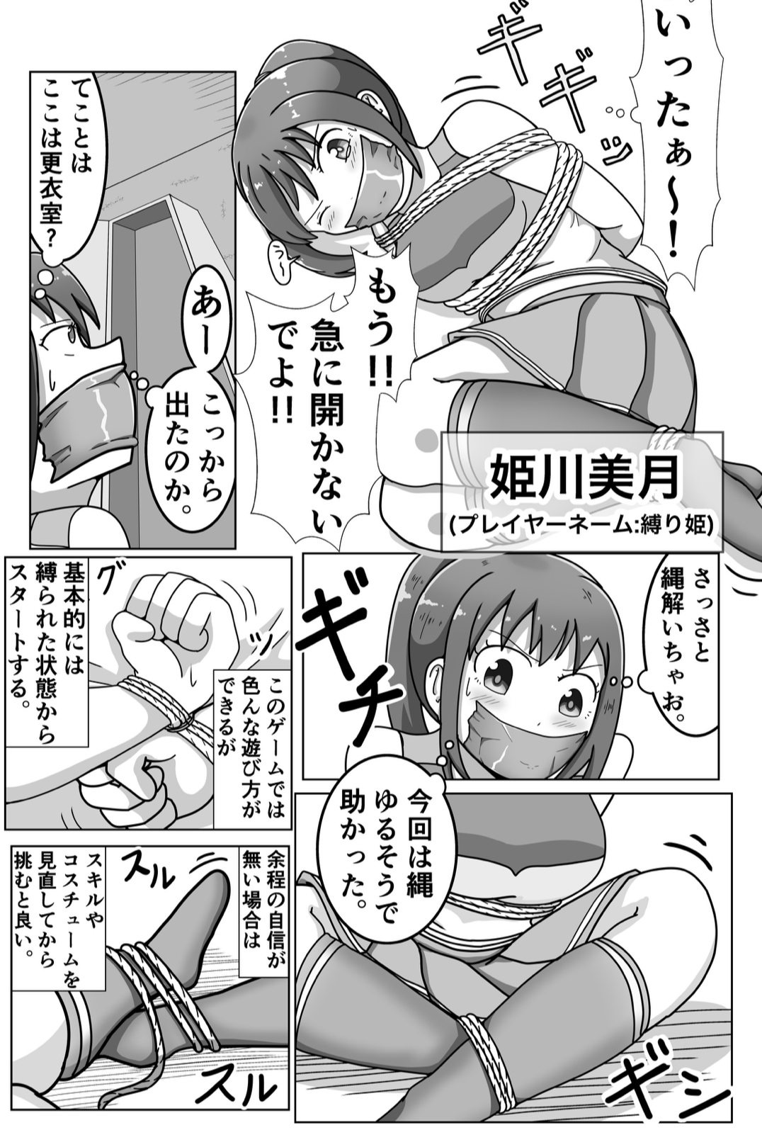 緊縛×脱出ゲーム Stage2 画像3