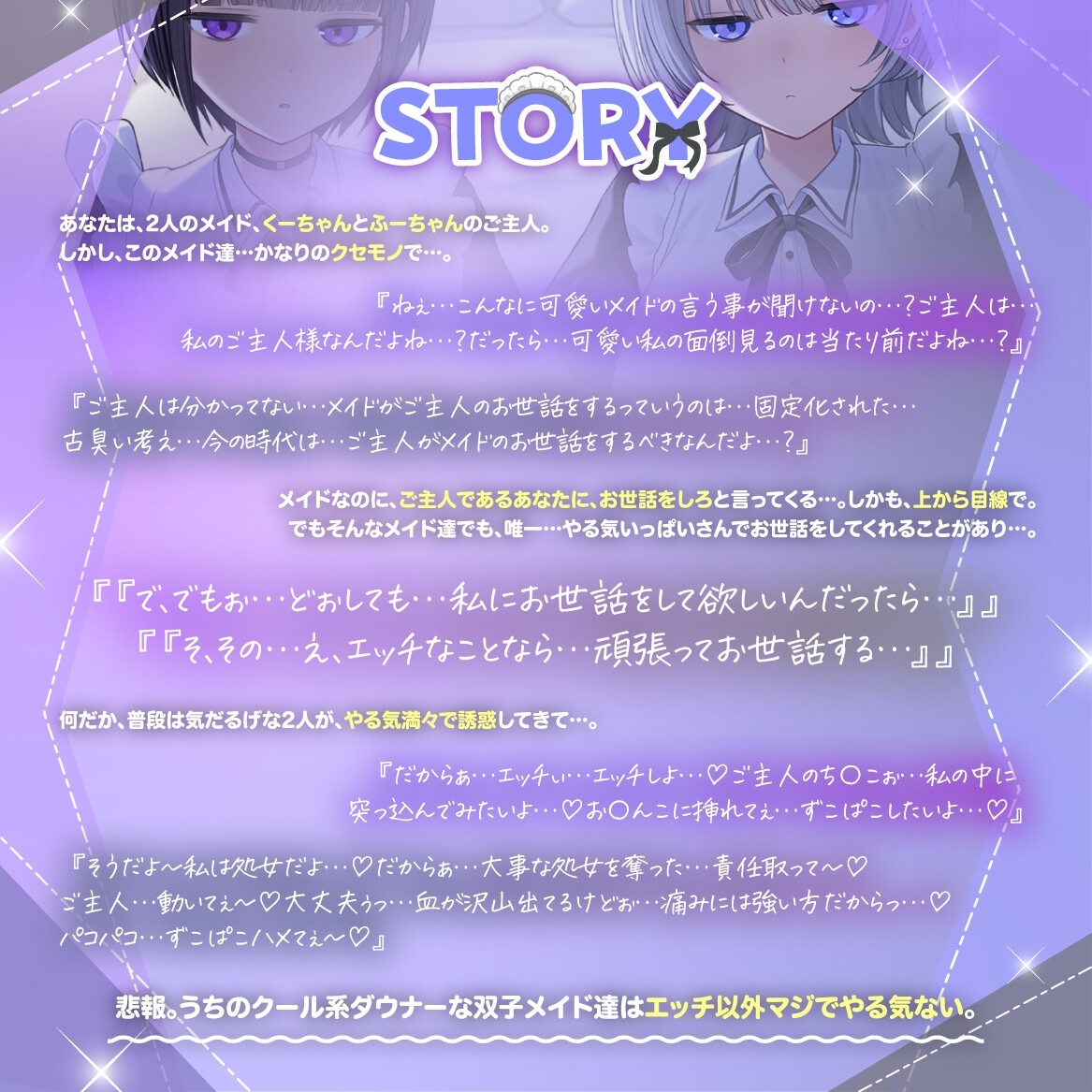 【✅早期購入特典付きっ♡✅】『悲報。うちのクール系ダウナーな双子メイド達はエッチ以外マジでやる気ない。』 画像1