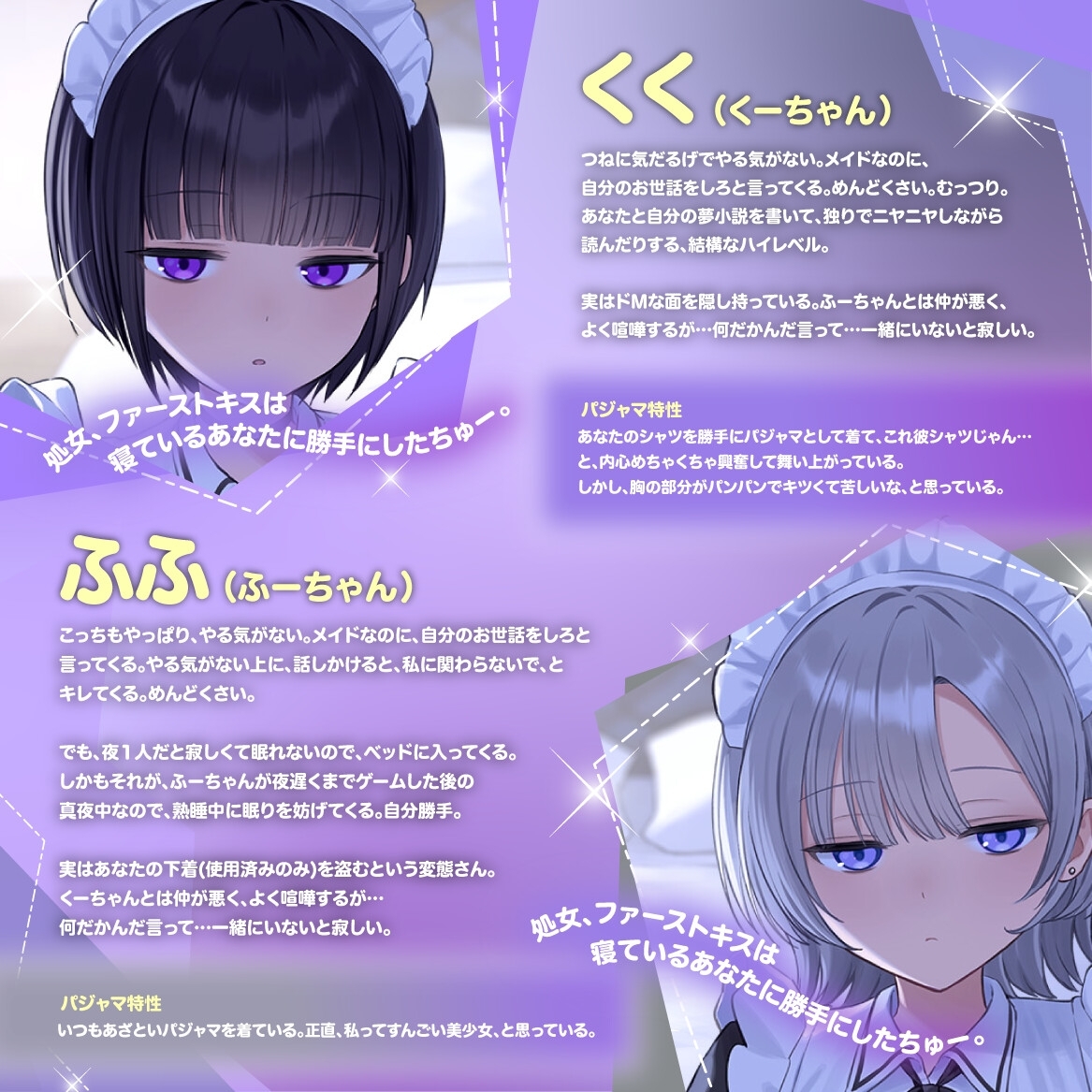 【✅早期購入特典付きっ♡✅】『悲報。うちのクール系ダウナーな双子メイド達はエッチ以外マジでやる気ない。』 画像2