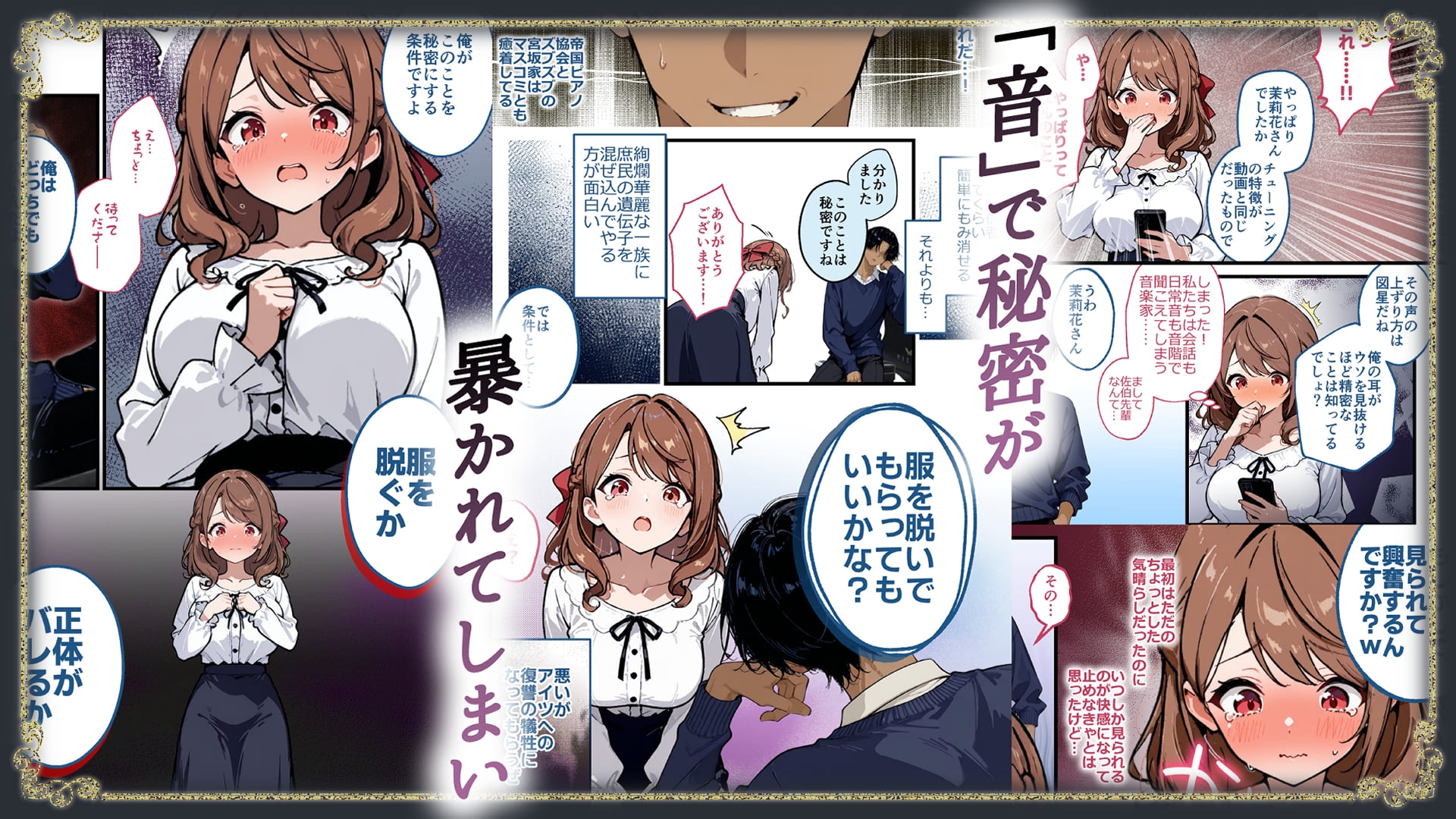 托卵復讐(コスプレ人妻ピアニスト編) ー配信で寝取り孕ませ、負け夫の血筋と人生を塗り潰すー / Sacred Justification