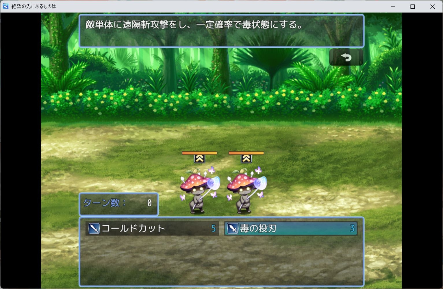 絶望の先にあるものは