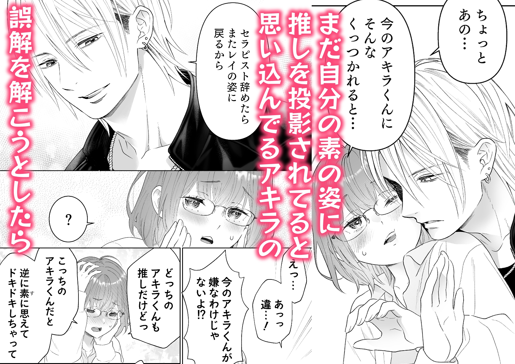 本気(ガチ)恋の彼が専属セラピストになってトロかしてきます 画像4