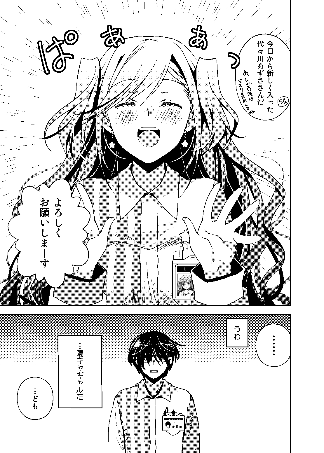 何故か陰キャの俺にグイグイ来るバイト仲間のギャルは… 画像1