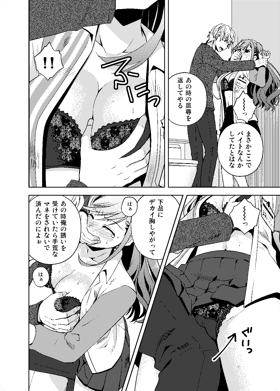 何故か陰キャの俺にグイグイ来るバイト仲間のギャルは… 画像2