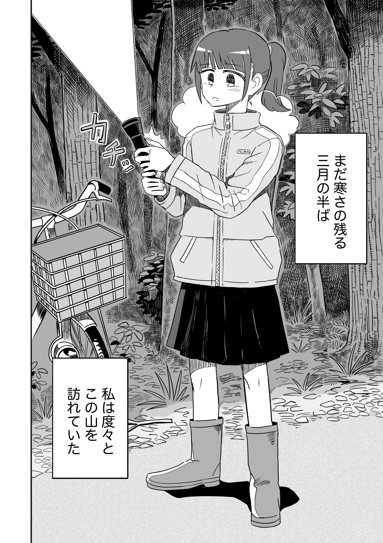 【無料エロ漫画・同人】ヒキガエル-1枚目