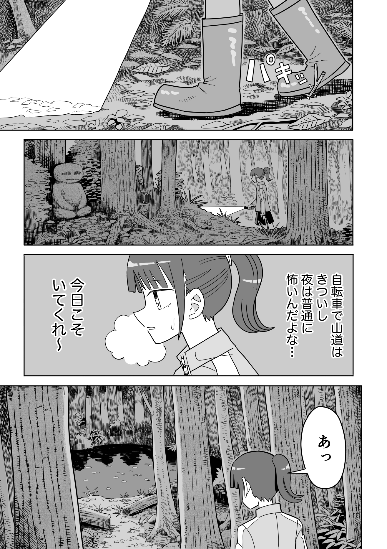 【無料エロ漫画・同人】ヒキガエル-2枚目
