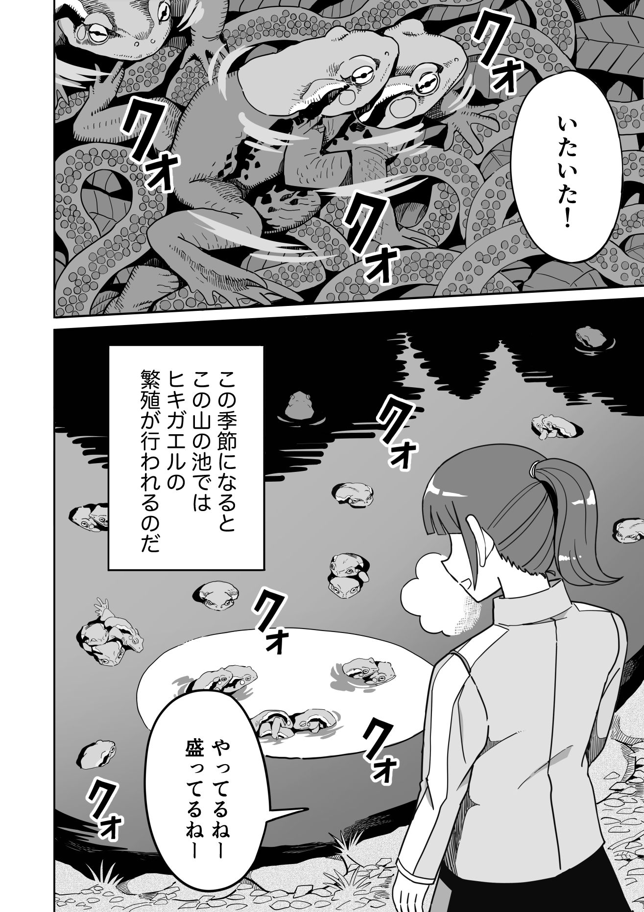 【無料エロ漫画・同人】ヒキガエル-3枚目