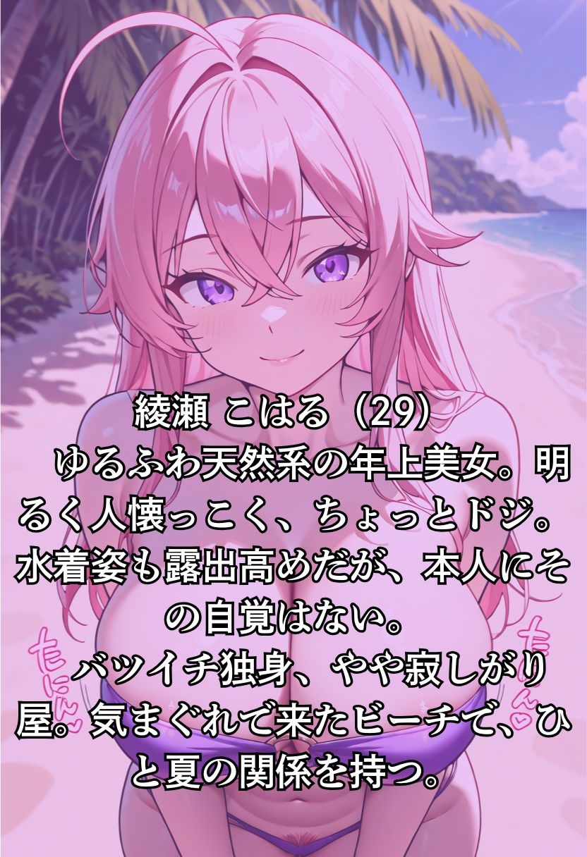 逆ナンビーチ！Day3_1