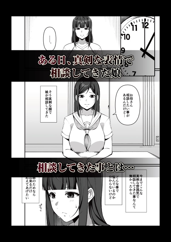 娘だけじゃ足りないの!? 画像1