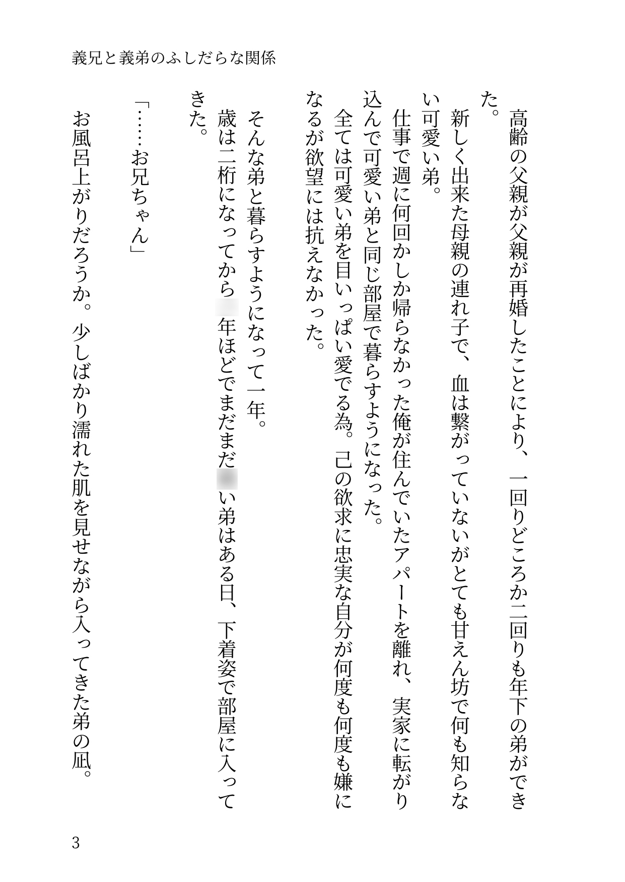 義兄と義弟のふしだらな関係