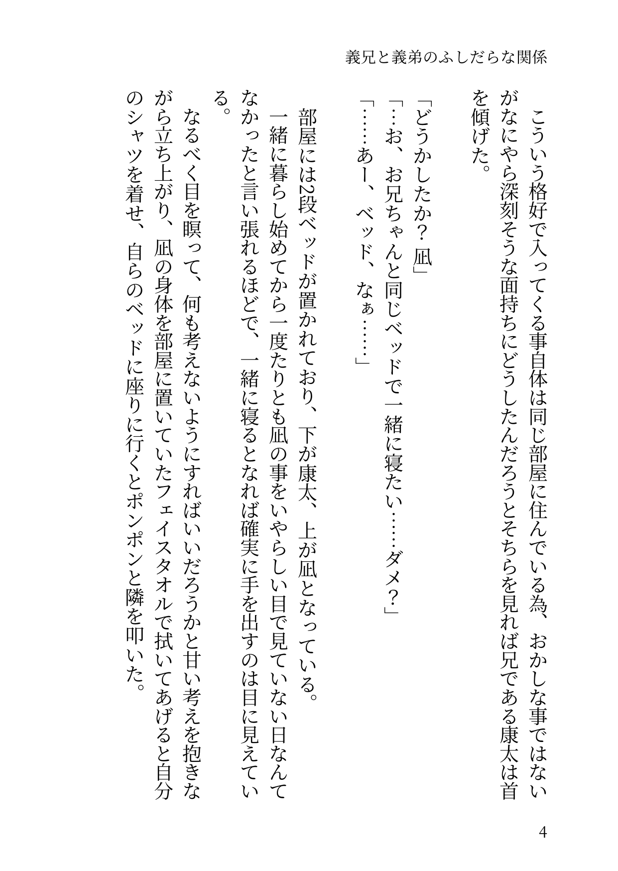 義兄と義弟のふしだらな関係