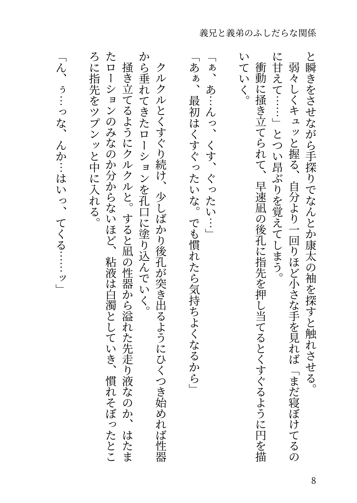 義兄と義弟のふしだらな関係