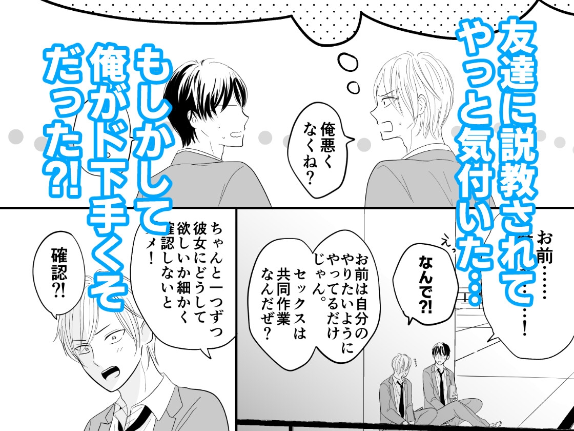 正しいカノジョの濡らし方 画像2