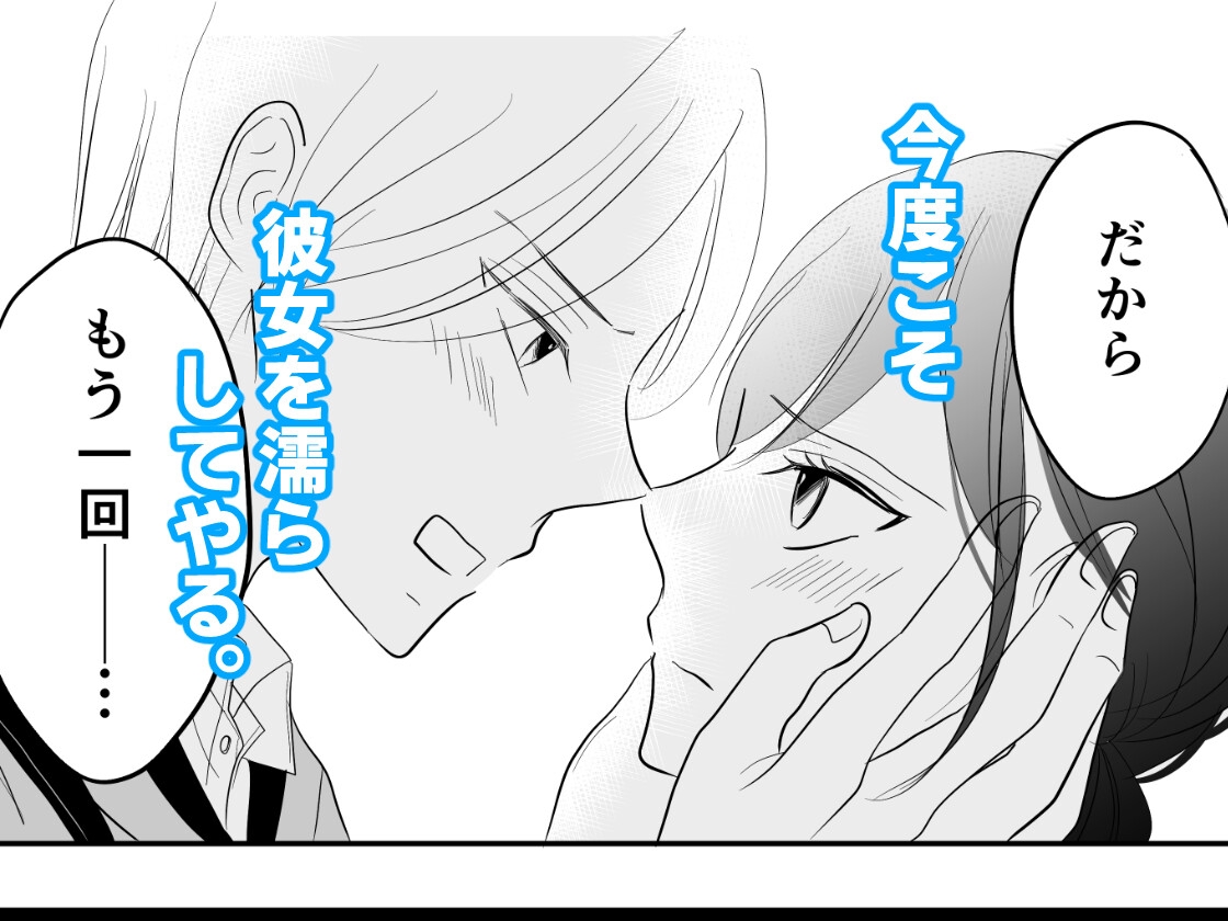 正しいカノジョの濡らし方 画像3