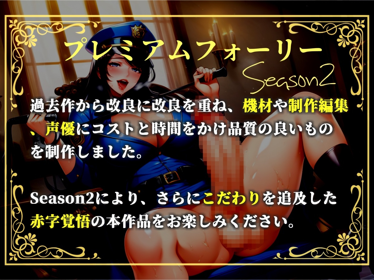 【プレミアムサウンド】⚠️不要不急の勃起は禁止⚠️罰則はふたなり婦警の専用性処理肉便器。公務チン行罪によりアナルがガバガバになるまで逆レ●プでアナル処女喪失。 画像2