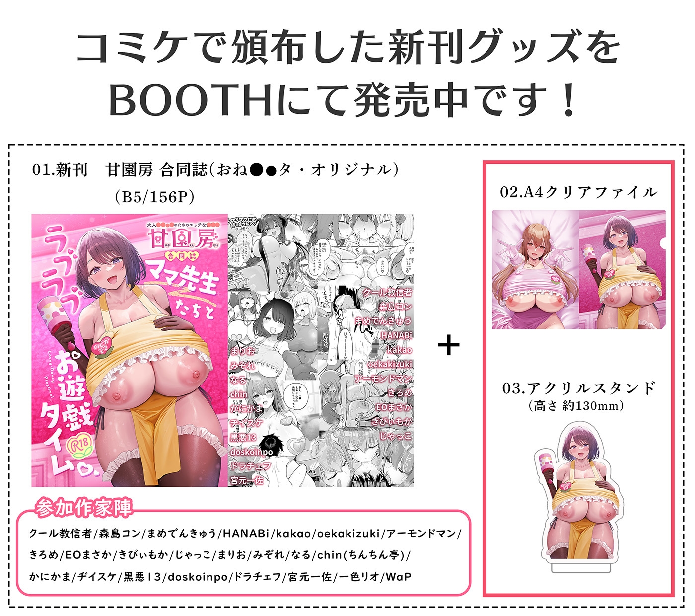 【合同誌】大人赤ちゃんのためのエッチな保育園 甘園房 合同誌 ～ママ先生たちとラブラブお遊戯タイム～ 画像10