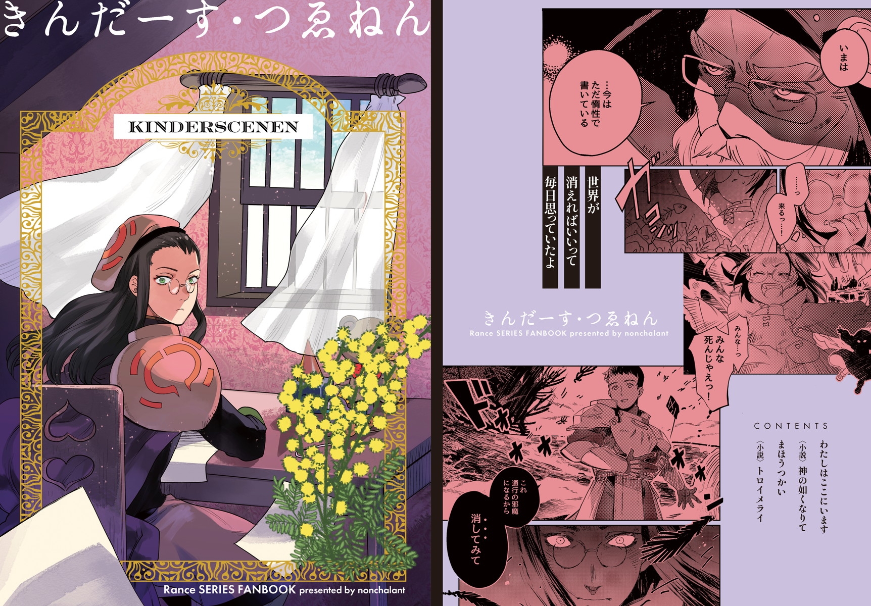 きんだーす・つゑねん 画像1