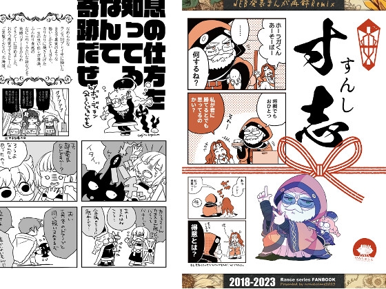 WEB発表まんが再録Remix 寸志