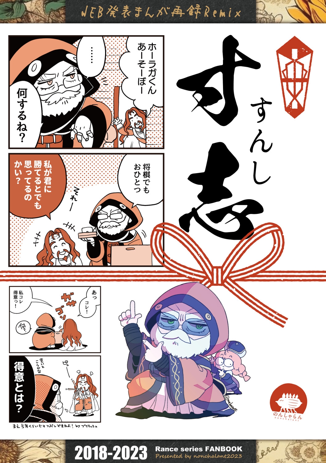 WEB発表まんが再録Remix 寸志 画像1