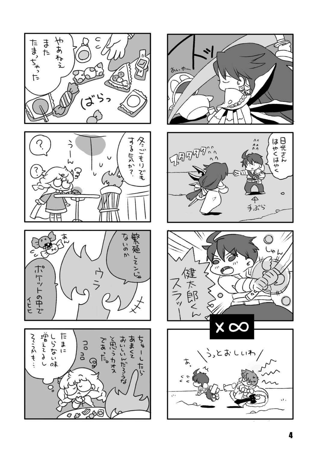 WEB発表まんが再録Remix 寸志 画像3