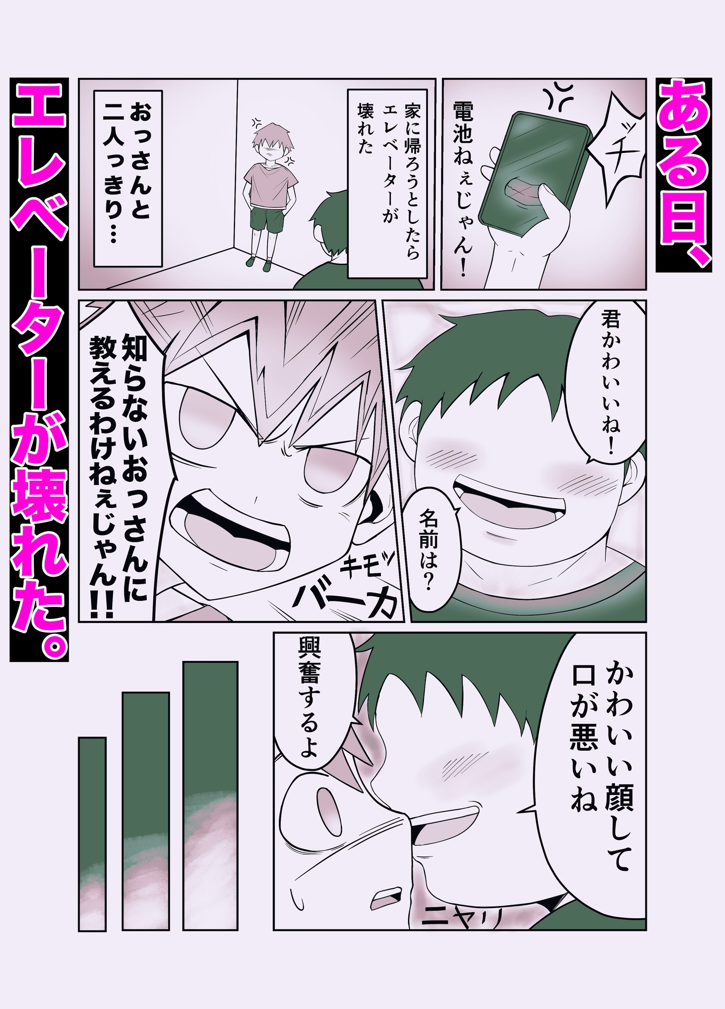 キミ、かわいいね！壊れたエレベーターで快楽堕ち 画像1