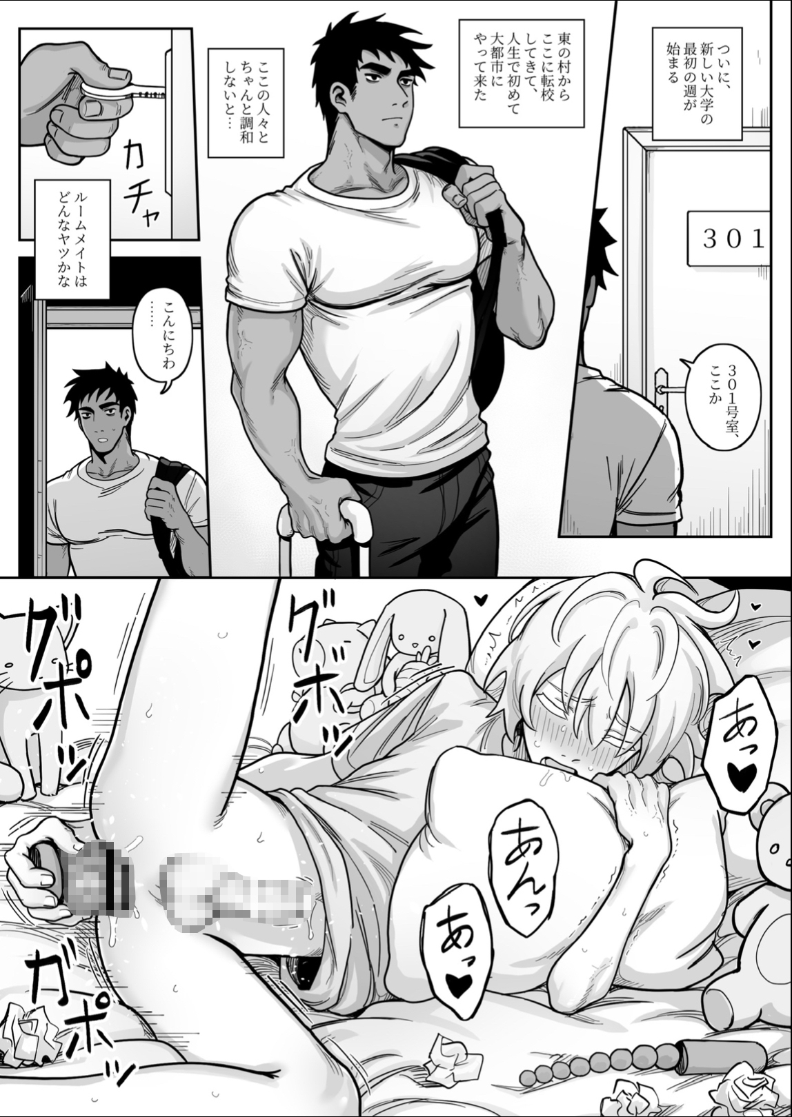 ドスケベなルームメイトをわからせる話