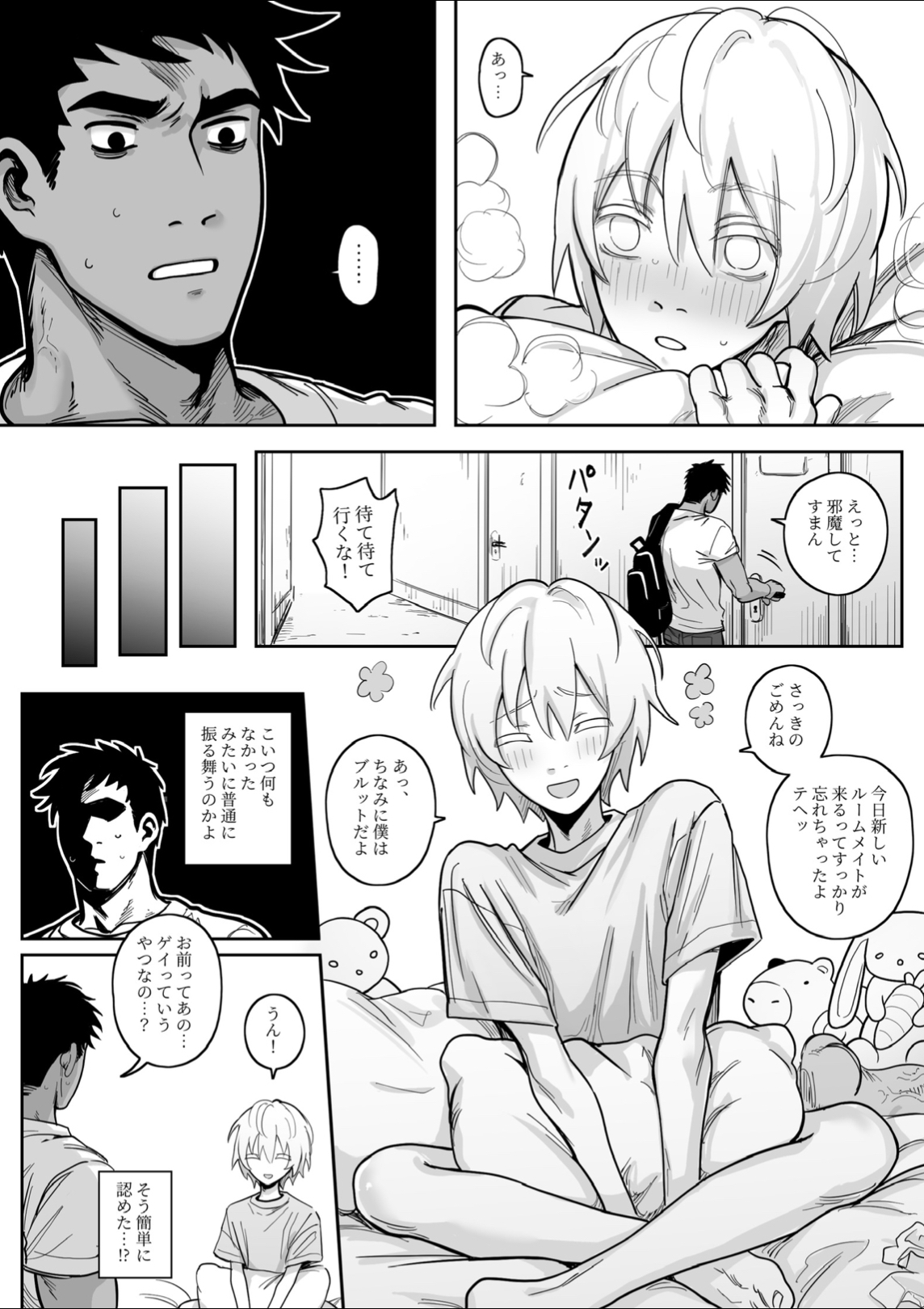 ドスケベなルームメイトをわからせる話