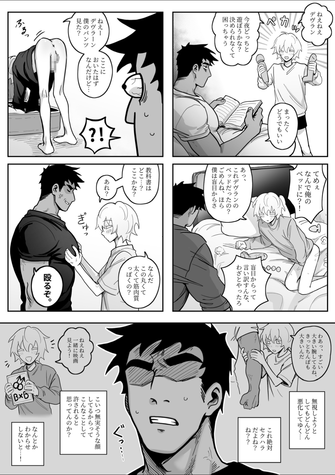 ドスケベなルームメイトをわからせる話