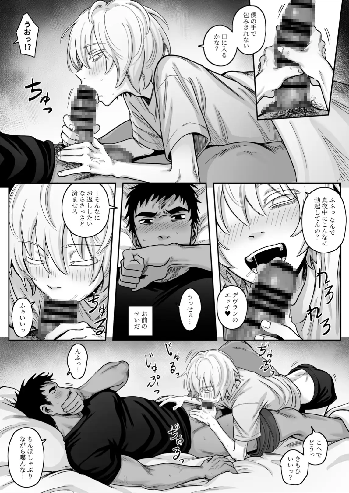 ドスケベなルームメイトをわからせる話のサンプル画像5